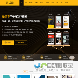 云瑶网-电子相册、电子期刊、企业画册在线制作发布平台 - 西安聚讯网络科技有限公司