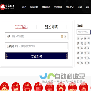宝宝取名-取名字大全-生辰八字起名