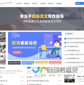 专注于职场范文写作指导-品才网