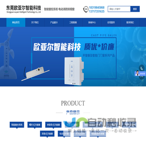 东莞欧亚尔智能科技有限公司,欧亚尔智能科技,消防联动排烟窗,电动螺杆式,电动链条式,气动推杆式,手摇开窗器__欧亚尔智能科技