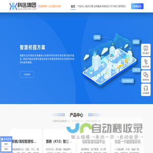科迅软件_首页