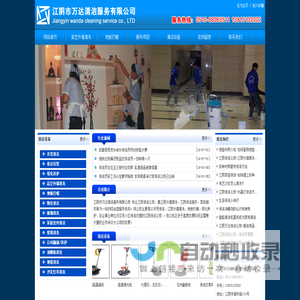 江阴保洁公司 | 江阴外墙清洗 -江阴市万达清洁服务有限公司