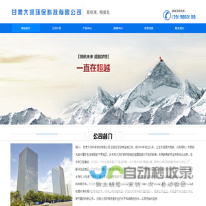 甘肃大河环保科技有限公司