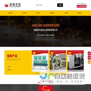 福建泉州金灿五金制造有限公司_机械外壳加工_钣金加工