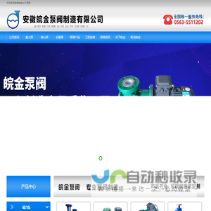 氟塑料离心泵-不锈钢自吸泵-耐腐蚀磁力泵-皖金化工泵阀厂家