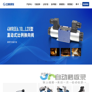 上海立新液压有限公司