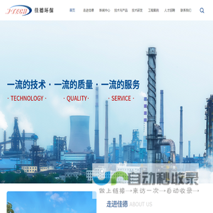 广东佳德环保科技有限公司