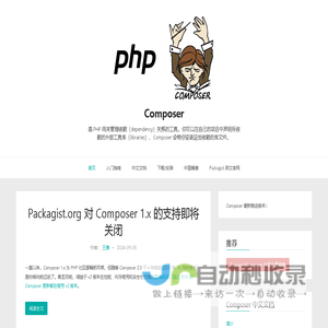 Composer中文网 / Packagist中国全量镜像