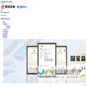 塑龙实业-PC加纤工厂