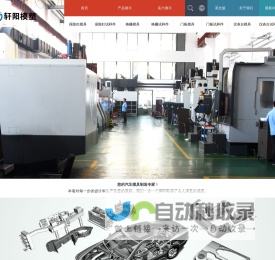 台州市黄岩轩阳模塑有限公司