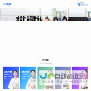 广州工商注册公司-代理记账-营业执照办理-小合智税