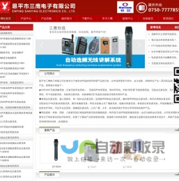 恩平市三鹰电子有限公司
