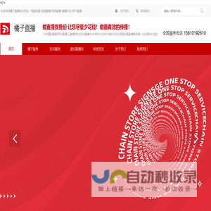 北京会议视频直播|摄影摄像公司|照片直播|视频拍摄|直播分发|活动跟拍|视频连线|峰会论坛研讨会|企业年会发布会|赛事直播|橘子直播-全国33城市提供拍摄直播服务