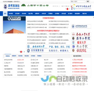 高考加油站-高校招生信息|高校招生|高考网