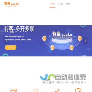 电脑微信多开-PC微信多开-有客多聊-微信多开