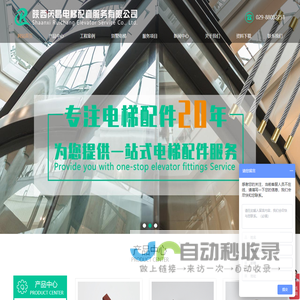 西安电梯改造_西安电梯大修_西安电梯配件_西安电梯维修_陕西西安加装电梯_西安扶梯维修改造-陕西芮昌电梯配套服务有限公司