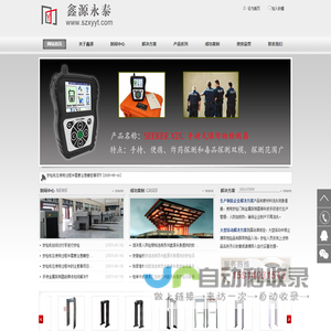 掌门神安检门_手持金属探测器_苏州鑫源永泰电子有限公司