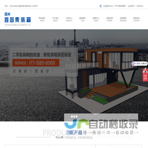 扬州集装箱厂家_定制价格_集装箱活动房哪里有卖_扬州鑫固集装箱有限公司