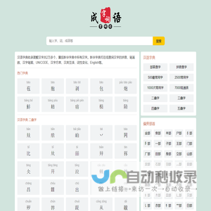 汉语字典查字_在线汉语词典_汉语字词词典大全 - 史学字词【句子摘抄】