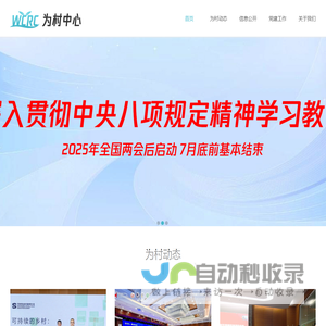 为村中心