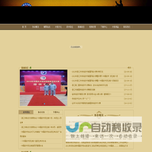 湛江市陈式太极拳协会