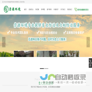 无锡白蚁防治-灭鼠蟑-除四害上门服务电话-无锡崇源环境科技有限责任公司