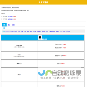新伟发通信-报价单