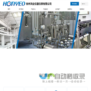 徐州鸿业仪器仪表有限公司