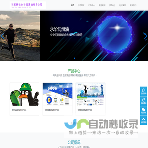本溪钢铁永华润滑油有限公司-专注润滑油制造的专业公司