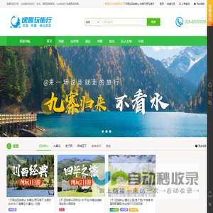 成都自由行-小团旅游-跟团旅行-逸趣玩旅行