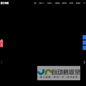 国芯物联｜RFID芯片、模组、读写器解决方案供应商