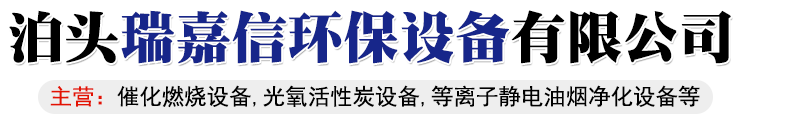 催化燃烧设备厂家,喷漆房环保设备,1万风量催化燃烧,800碘活性炭-泊头瑞嘉信环保设备有限公司