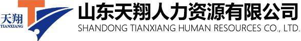 青岛雇主险找哪家公司,青岛员工保险哪里交,单工伤工人保险怎么交,工厂给工人上什么保险好？钢结构保险,工地保险, - 交山东天翔人力资源有限公司