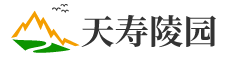 天寿陵园-北京昌平天寿陵园官网